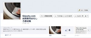 gijyutu.com_on_facebook